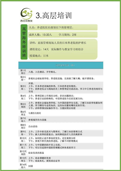 長潤增持西日本良友株式會社股份，夯實國內養老項目布局