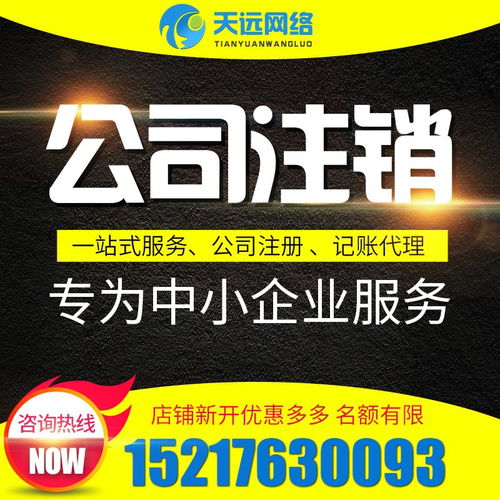 專業(yè)代辦廣州、佛山、深圳個體、工廠、企業(yè)營業(yè)執(zhí)照注銷與工商變更服務(wù)指南