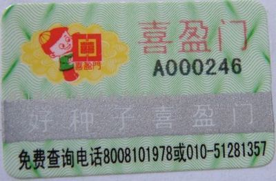 電碼防偽+七彩膜+物流 激光雙層隱密型綜合防偽技術(shù)標(biāo)簽詳解及廈門晟誠技術(shù)服務(wù)