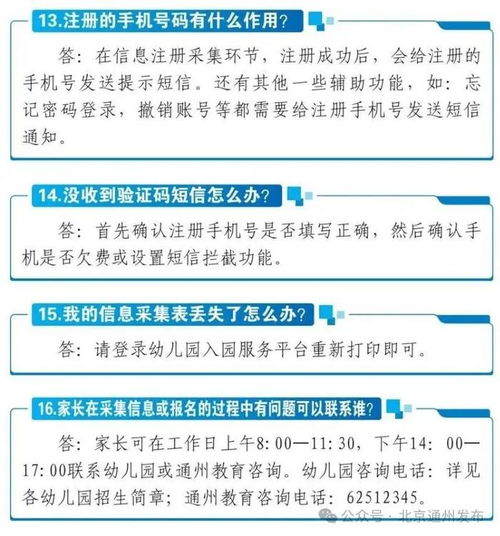 通州幼兒園入園服務(wù)系統(tǒng)全面開通 報名流程、聯(lián)系方式與電碼電話防偽技術(shù)支持指南
